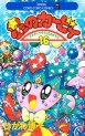 Manga - Manhwa - Hoshi no Kirby - Dedede de Pupupu na Monogatari jp Vol.16