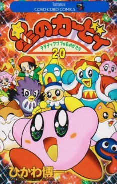 Manga - Manhwa - Hoshi no Kirby - Dedede de Pupupu na Monogatari jp Vol.20