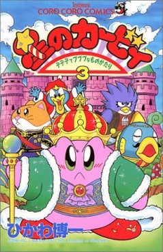 Manga - Manhwa - Hoshi no Kirby - Dedede de Pupupu na Monogatari jp Vol.3