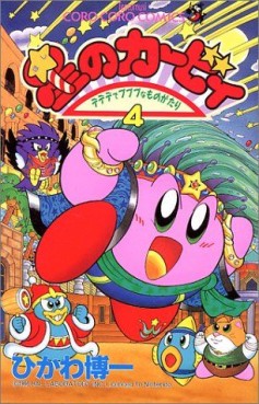Manga - Manhwa - Hoshi no Kirby - Dedede de Pupupu na Monogatari jp Vol.4