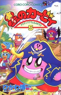 Manga - Manhwa - Hoshi no Kirby - Dedede de Pupupu na Monogatari jp Vol.5