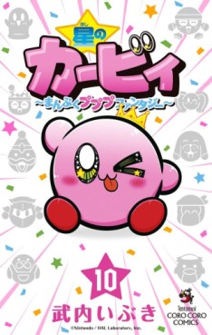 Manga - Manhwa - Hoshi no Kirby - Manpuku Pupupu Fantasy jp Vol.10