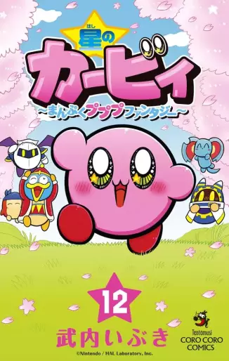 Manga - Manhwa - Hoshi no Kirby - Manpuku Pupupu Fantasy jp Vol.12