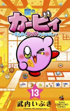 Manga - Manhwa - Hoshi no Kirby - Manpuku Pupupu Fantasy jp Vol.13