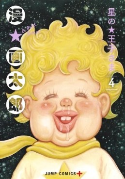 Manga - Manhwa - Hoshi no Ôji-sama jp Vol.4