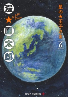 Hoshi no Ôji-sama jp Vol.6