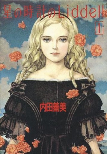 Manga - Manhwa - Hoshi no Tokei no Liddell jp Vol.1