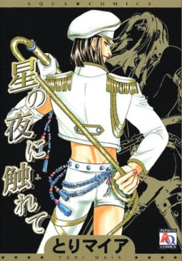 Hoshi no Yoru ni Furete jp Vol.0