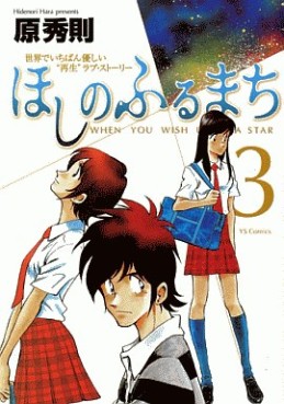 Manga - Manhwa - Hoshi no Furu Machi jp Vol.3