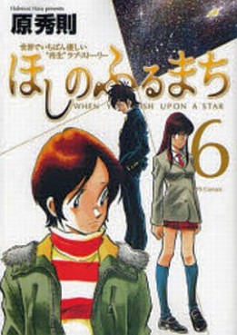Manga - Manhwa - Hoshi no Furu Machi jp Vol.6