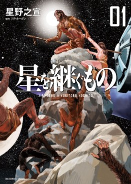 Manga - Manhwa - Hoshi wo Tsugu Mono jp Vol.1