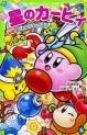 Manga - Manhwa - Hoshi no Kirby jp Vol.10