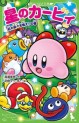 Manga - Manhwa - Hoshi no Kirby jp Vol.14
