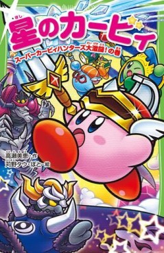 Manga - Manhwa - Hoshi no Kirby jp Vol.15