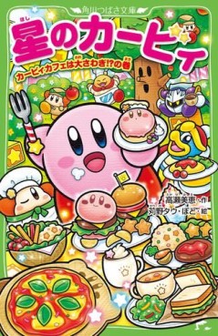 Manga - Manhwa - Hoshi no Kirby jp Vol.18