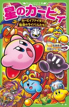 Manga - Manhwa - Hoshi no Kirby jp Vol.19