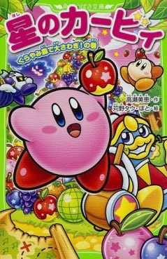 Manga - Manhwa - Hoshi no Kirby jp Vol.2