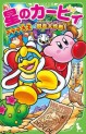 Manga - Manhwa - Hoshi no Kirby jp Vol.20