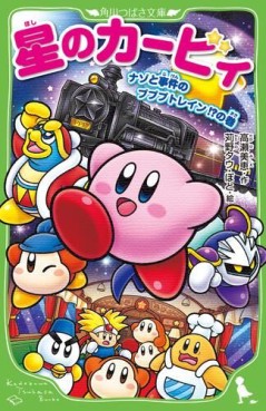 Manga - Manhwa - Hoshi no Kirby jp Vol.21