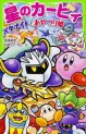 Manga - Manhwa - Hoshi no Kirby jp Vol.4