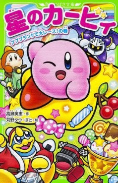 Manga - Manhwa - Hoshi no Kirby jp Vol.5