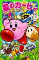 Manga - Manhwa - Hoshi no Kirby jp Vol.6