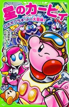 Manga - Manhwa - Hoshi no Kirby jp Vol.7