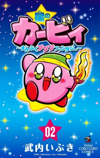 Manga - Manhwa - Hoshi no Kirby - Manpuku Pupupu Fantasy jp Vol.2