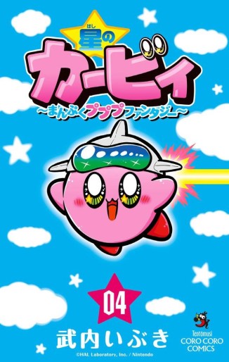 Manga - Manhwa - Hoshi no Kirby - Manpuku Pupupu Fantasy jp Vol.4