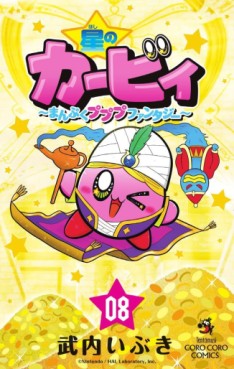 Manga - Manhwa - Hoshi no Kirby - Manpuku Pupupu Fantasy jp Vol.8
