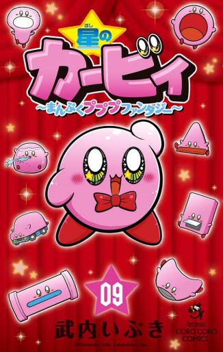 Manga - Manhwa - Hoshi no Kirby - Manpuku Pupupu Fantasy jp Vol.9