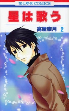 Manga - Manhwa - Hoshi wa utau - Twinkle Stars jp Vol.2