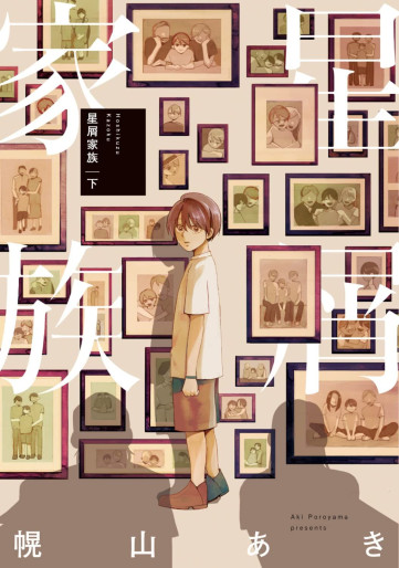 Manga - Manhwa - Hoshikuzu Kazoku jp Vol.2