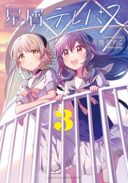 Manga - Manhwa - Hoshikuzu Telepath jp Vol.3