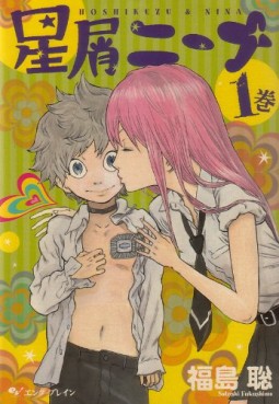 Manga - Manhwa - Hoshikuzu Nina jp Vol.1