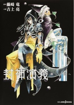 Manga - Manhwa - Hoshin Engi - Fanbook jp Vol.0