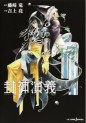 Manga - Manhwa - Hoshin Engi - Fanbook jp