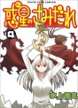 Manga - Manhwa - Hoshi no Samidare  - Lucifer And The Biscuit Hammer jp Vol.4