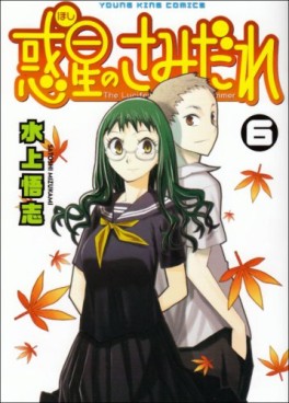 Manga - Manhwa - Hoshi no Samidare  - Lucifer And The Biscuit Hammer jp Vol.6