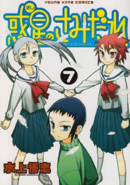 Manga - Manhwa - Hoshi no Samidare  - Lucifer And The Biscuit Hammer jp Vol.7