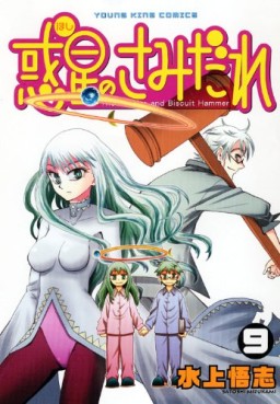Manga - Manhwa - Hoshi no Samidare  - Lucifer And The Biscuit Hammer jp Vol.9
