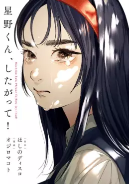 manga - Hoshino-kun, Shitagatte! jp Vol.0