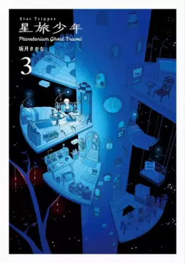 Manga - Manhwa - Hoshitabi Shônen - Planetarium Ghost Travel jp Vol.3