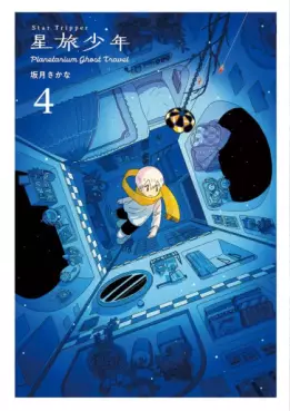 Manga - Manhwa - Hoshitabi Shônen - Planetarium Ghost Travel jp Vol.4