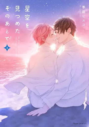 Manga - Manhwa - Hoshizora wo Mitsumeta Sono Ato de jp Vol.3