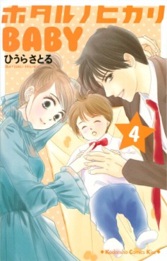 Manga - Manhwa - Hotaru no Hikari Baby jp Vol.4