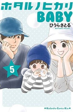 Manga - Manhwa - Hotaru no Hikari Baby jp Vol.5