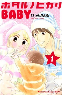 Manga - Manhwa - Hotaru no Hikari Baby jp Vol.1