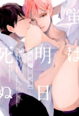 Manga - Manhwa - Hotaru wa Ashita Shinu jp Vol.0