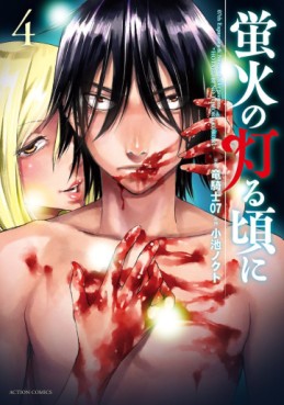 Hotarubi no Tomoru Koro ni jp Vol.4